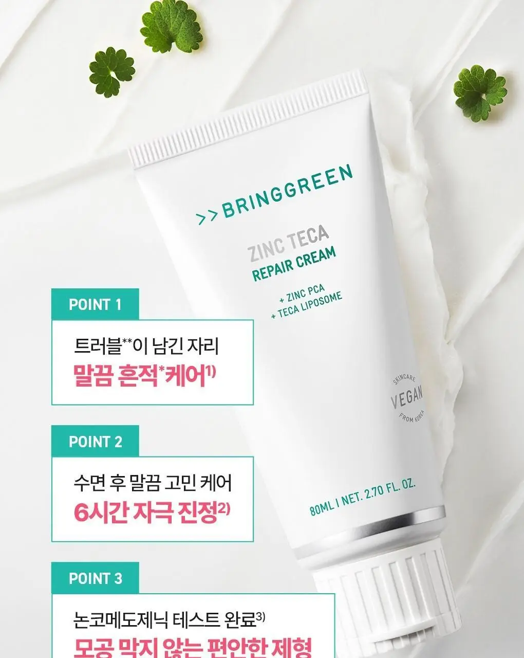 [가정의달특가] 브링그린 징크테카 리페어 흔적 크림 80ml (콜라보/기획) 상세페이지 16